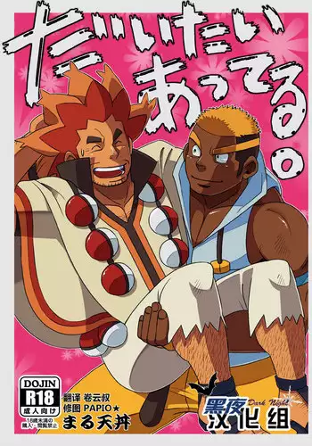 [Maru Tendon (Eikichi)] Honjitsu no Special Drink (Monster Hunter) [Chinese] [Digital]