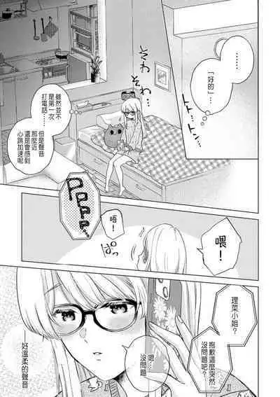 Daisuki na Hito nanoni SeFri Keiyaku Musunjaimashita... Ch.1-4 | 明明是最喜歡的人卻結下了炮友契約...