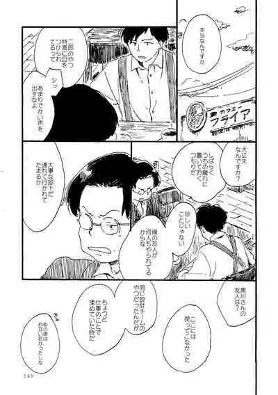 Sono Ao ni Haru wo miru