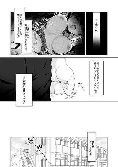 [Puchimaple (Hisagi)] 12-sai Sa no Himitsu Renai 3 [Digital]