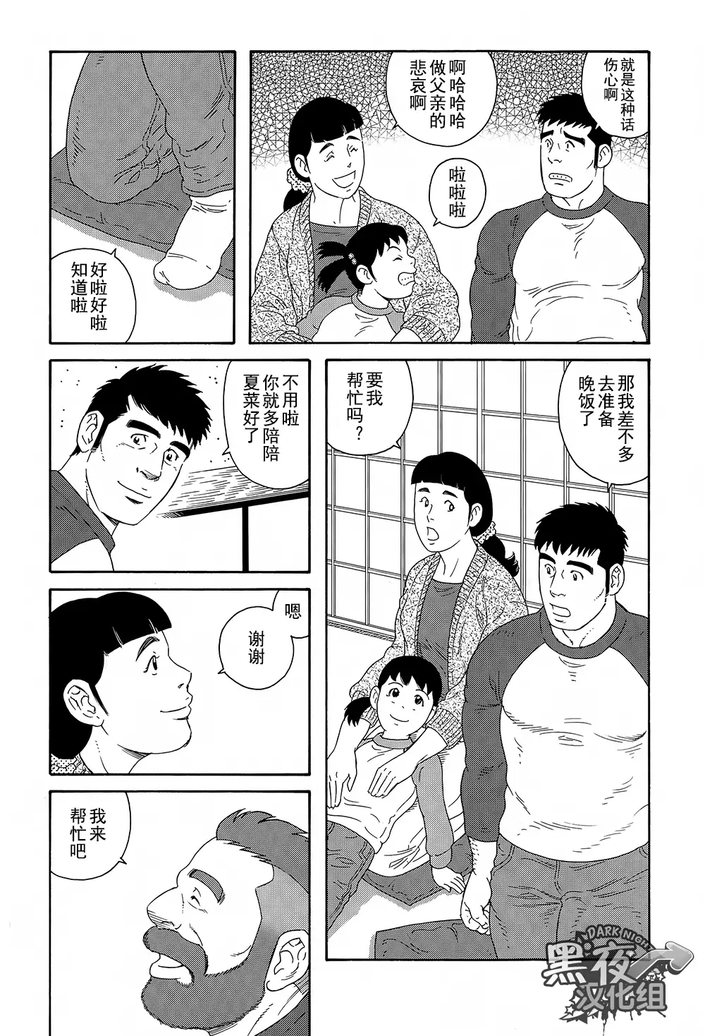 Otouto No Otto | 弟之夫