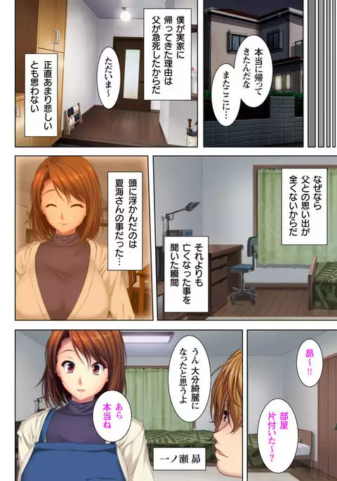 Itsu made mo Musuko no Mama ja Irarenai!