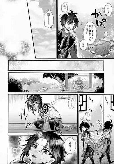 Kimu Tsubasa no Tamago