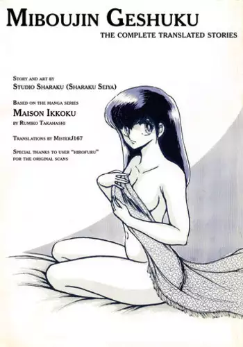 [STUDIO SHARAKU (Sharaku Seiya)] Mibojin Geshuku (Maison Ikkoku)