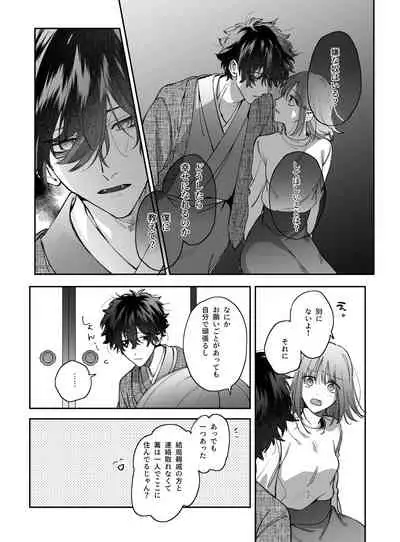 平凡女はダウナー神様に依存されて戻れない