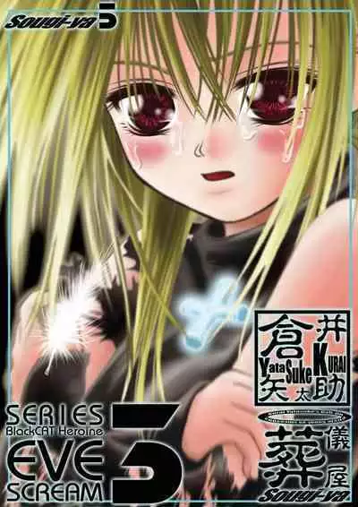 Ikazuchi EVE SCREAM 3