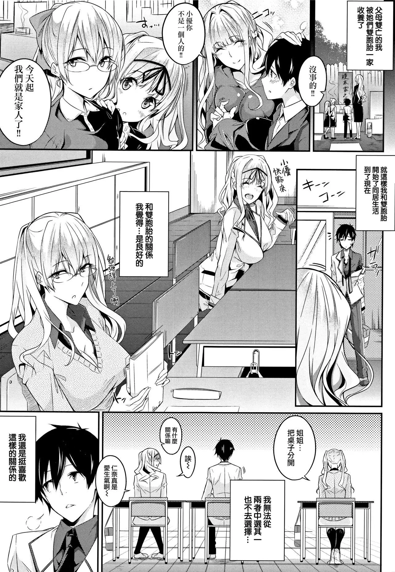 Master_ Piece Ch. 2-6
