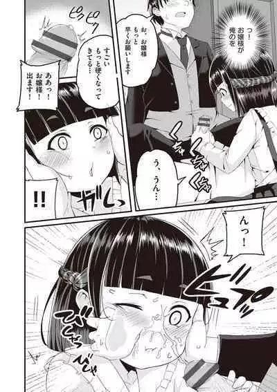 Kyou Hajimete Ecchi shimasu!