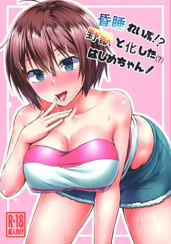 无能狂怒