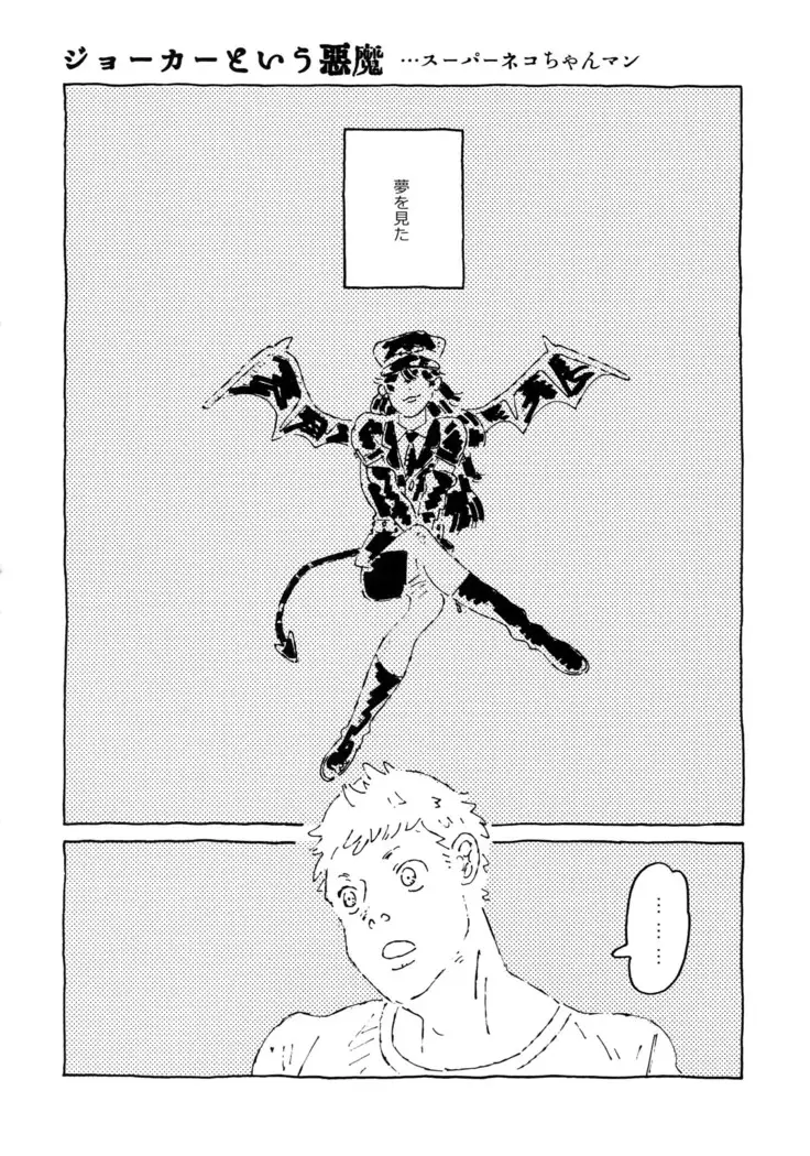 Himitsu no Muma Cup-chan