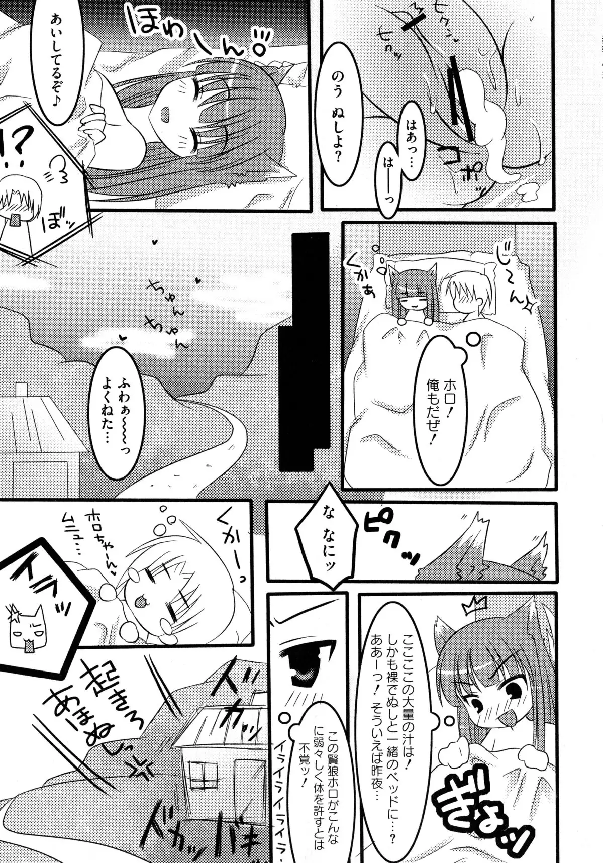 Ookami Musume to Seikou Ookami Musume Eroparo Anthology