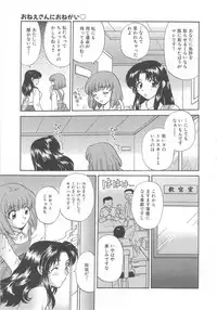 [Hirose Miho] Oneesan ni Onegai