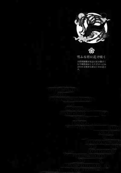 Hanatsuzuri Ni