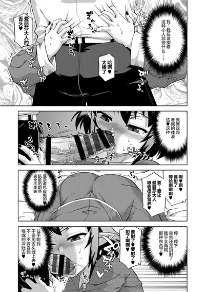 Elisa-sama Goyoujin!!