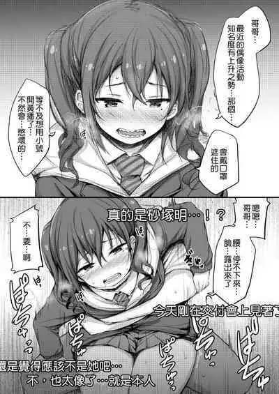 Idol to 2-koma de H Suru Hon.| 和愛抖露兩格即做愛的本。