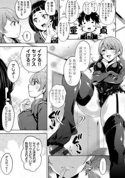 [Musenmai] Ochinchin ni Makete shimatta Onnanoko-tachi