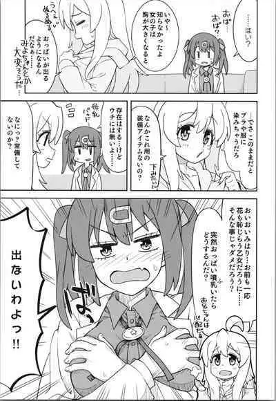 Onii-chan to Nakayoshi!