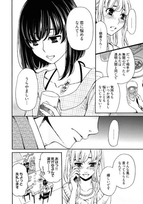Netorase Keiyaku ch01-14