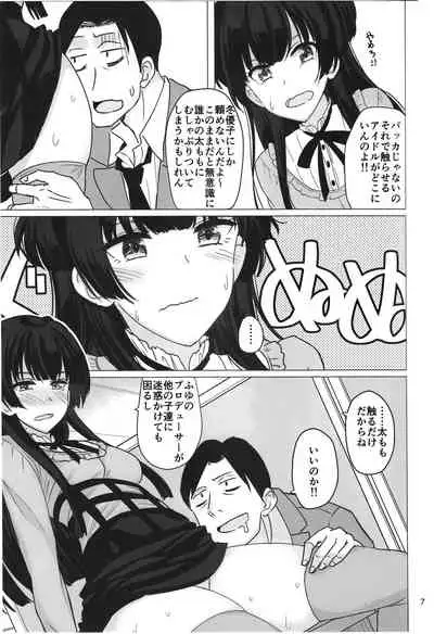 Fuyuko no Futumomo o Tannou Suru Hon