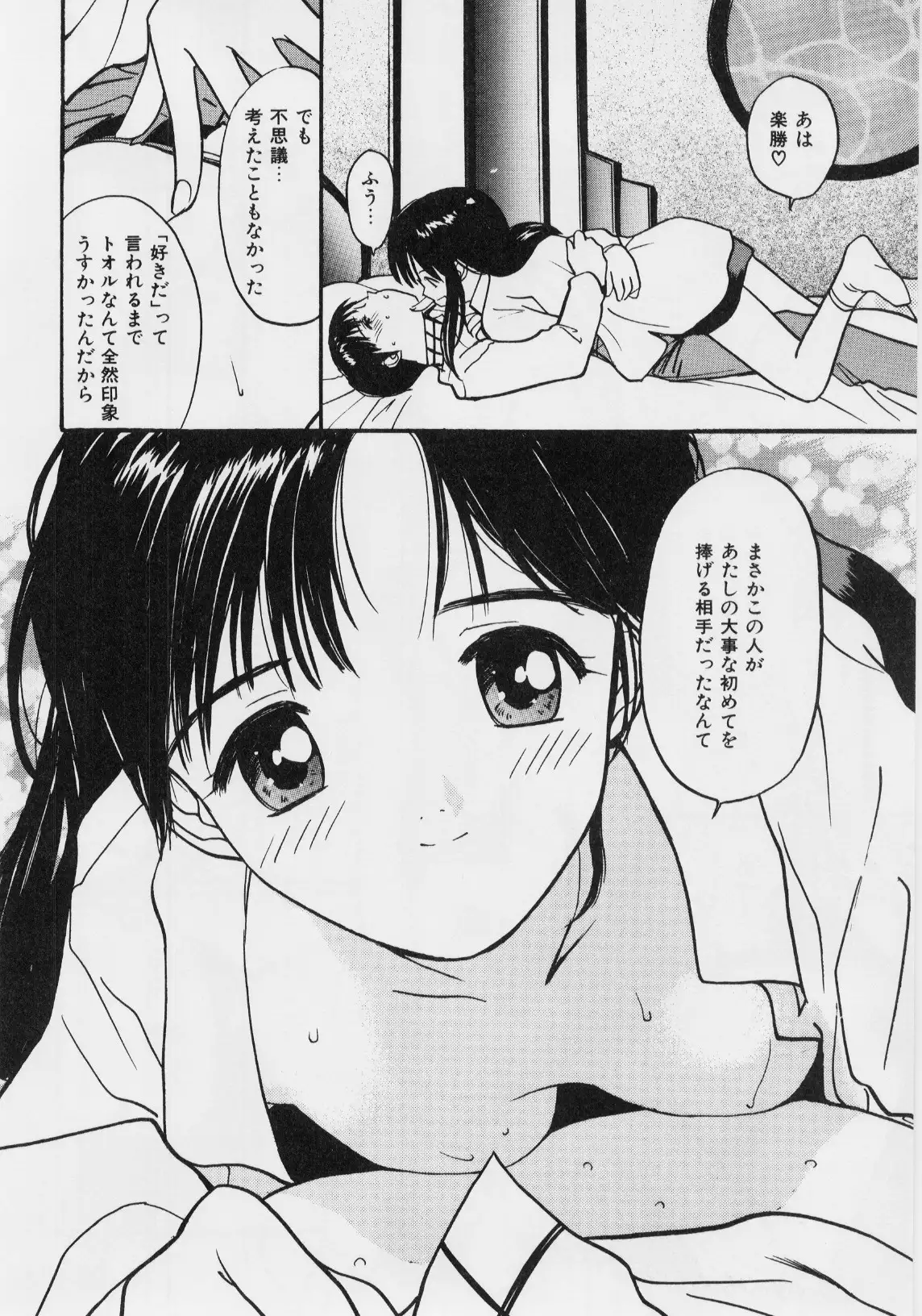 Kimochi Ii Hakken