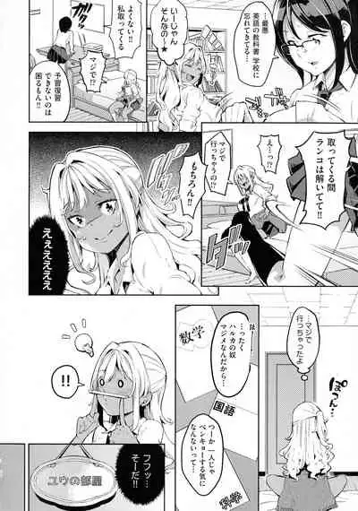 [Musenmai] Ochinchin ni Makete shimatta Onnanoko-tachi