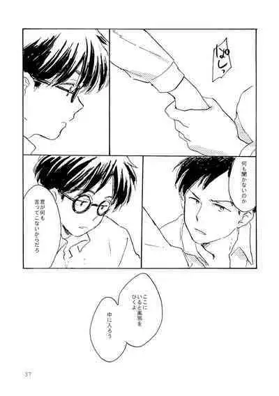 Sono Ao ni Haru wo miru