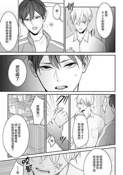 Hizamazuite Ai o Tou | 跪下问爱 Ch. 1-3