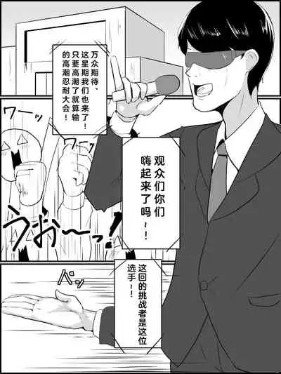 Zecchou Taikyuu Iki Gaman Taikai