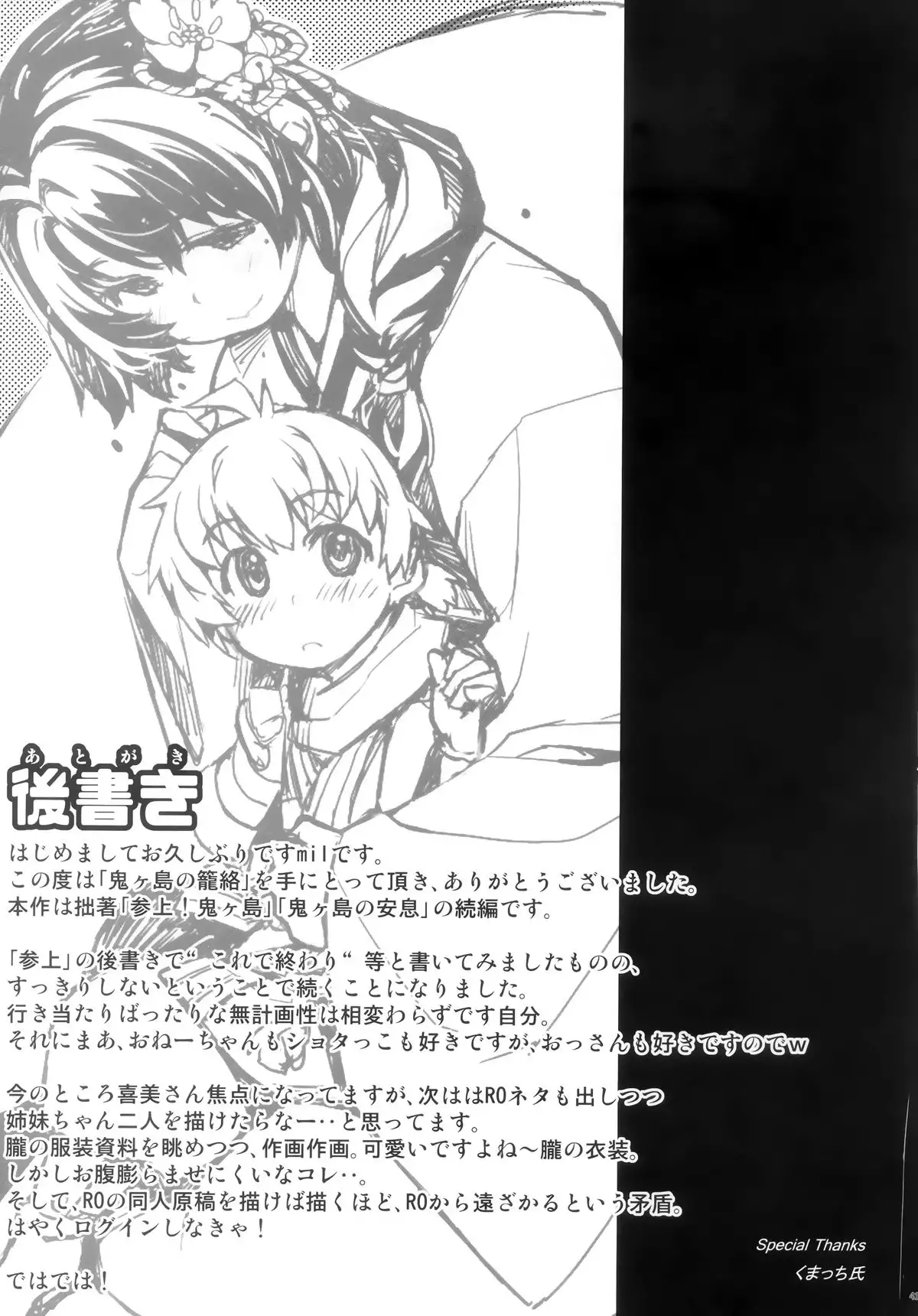 Onigashima no Rouraku