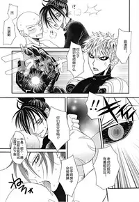 (C89) [mewmew (Nekoyashiki Chiyo)] Sonic HONEY TRAP (One Punch Man) [Chinese] [4188漢化組]