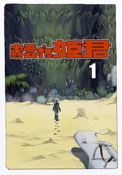 Mushi Mezuru Himegimi 1