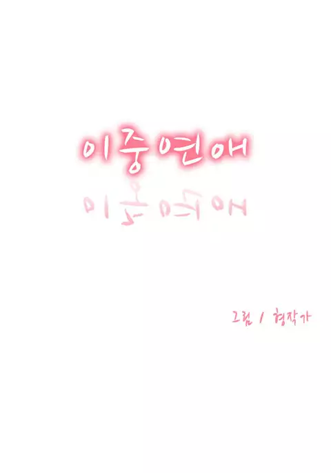 Double Date Ch.1-24