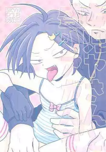 [很入骨] 私立ロリ巨乳●●園-えり篇―