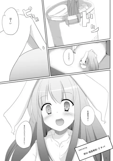 Sato de Ninki no Massage-ya-san chart. 2 Reisen Udongein Inaba