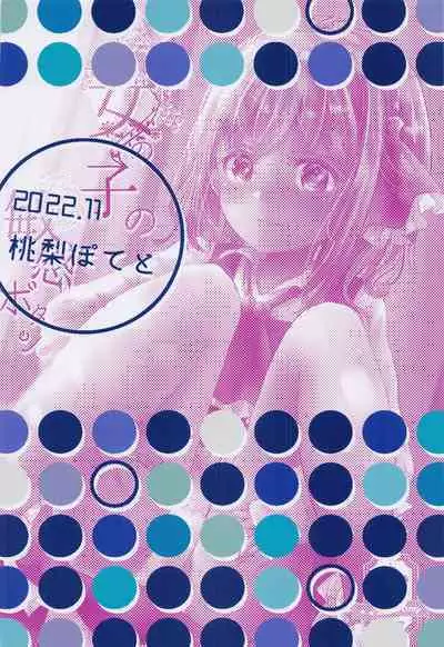 Onnanoko no Binkan Button