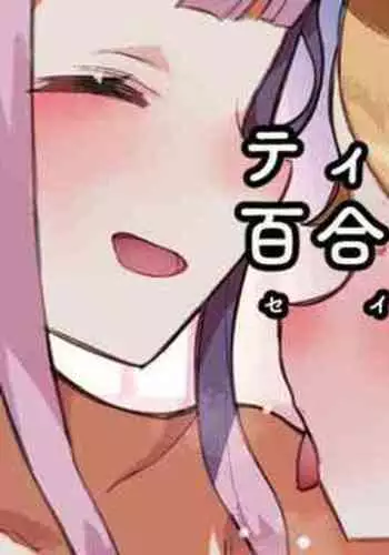 無職転生 リ〇リャ、ア〇シャ輪姦（前半）