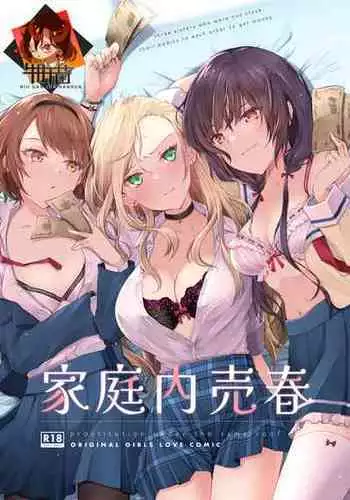 僕の目の前で母さんが ～自宅占拠・無限種付け～
