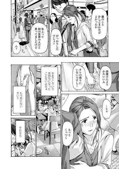 Onee-san ga Iyashite Ageru