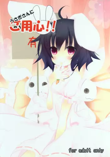 Usagi-san no Atsukaikata