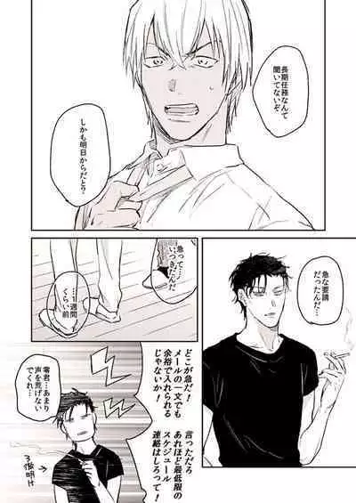 Itoshii no koto kono uenai