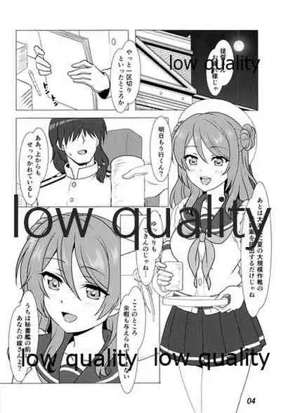 Urakaze to Nakanaorikkusu