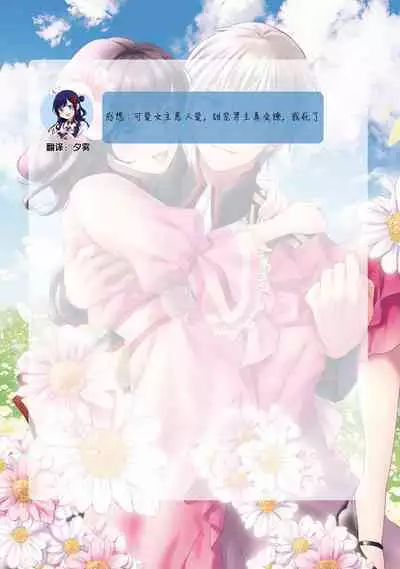 Atarashii Konyakusha wa Watashi o medetakute shikatanai | 新婚约者超宠我 1-6