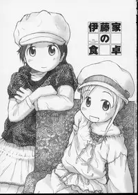 [Cho-jin Hakaba] Itou-ke no Shokutaku (ichigo mashimaro)