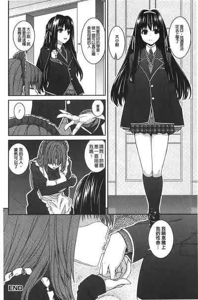 Inkou Shimai