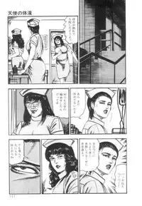 [Sanjou Tomomi] Shiro no Mokushiroku Vol. 1 - Sei Shojo Shion no Shou