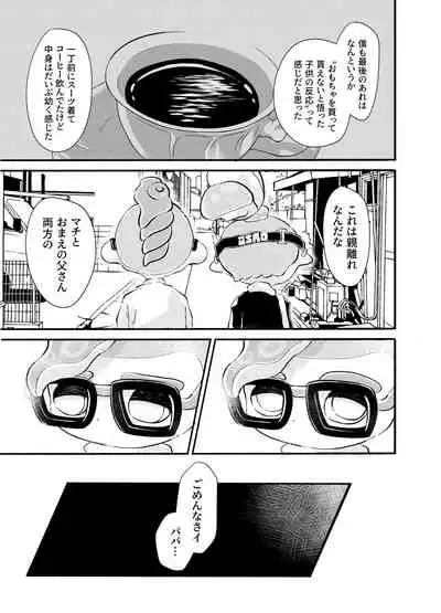 [かえろう] Violet Dawn (スプラトゥーン)