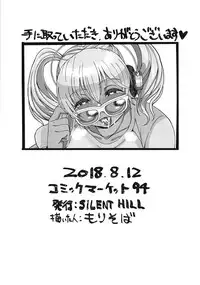 (C94) [SILENT HILL (Morisoba)] MRSB OH 2018 SUMMER (Super Sonico)