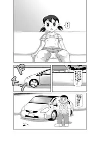 [Barusukye] Shizuka-chan no Sainan (Doraemon)
