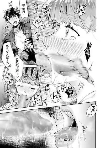 [Mogelano] Shimai to no Maguwai -Hokora ni Kakusareta Himitsu- 1-5