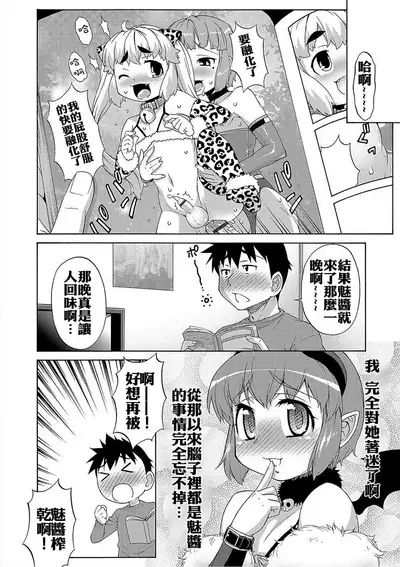 Mesuiki Otokonoko Switch